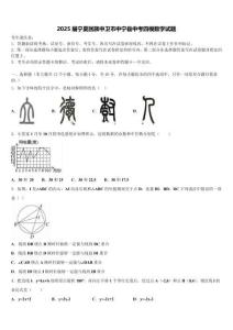 2025屆寧夏回族中衛(wèi)市中寧縣中考四模數(shù)學(xué)試題含解析