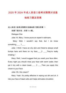 2025年2024年成人英語三級考試情景對話基礎(chǔ)練習(xí)題及答案