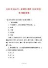 2025年2024年一級消防工程師《技術(shù)實務(wù)》練習(xí)題及答案