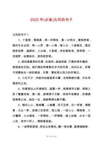 2025年(必備)古風的句子