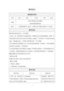 Unit 4 What's your hobby？Get ready & Start up教學(xué)設(shè)計文檔 (1)