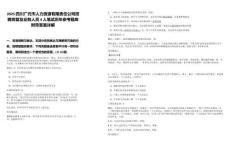 2025四川廣元市人力資源有限責(zé)任公司招聘高管及業(yè)務(wù)人員4人筆試歷年參考題庫(kù)附帶答案詳解