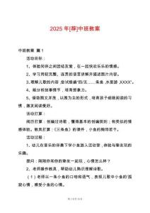 2025年[薦]中班教案