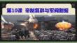 第10課 帝制復(fù)辟與軍閥割據(jù) 課件 統(tǒng)編版八年級(jí)歷史上冊(cè)