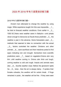 2025年2018年專八語言知識練習題