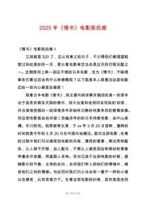 2025年《情書》電影觀后感