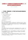 [全椒縣]2025安徽滁州市全椒縣事業(yè)單位招聘28人筆試歷年參考題庫附帶答案詳解