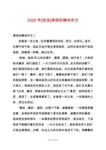 2025年[優選]美麗的瞬間作文