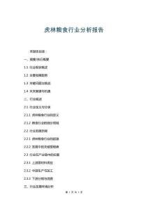 虎林糧食行業(yè)分析報(bào)告