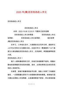 2025年(精)形形色色的人作文