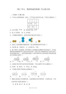 第三單元 物質構成的奧秘（2024人教版九年級化學單元練習）