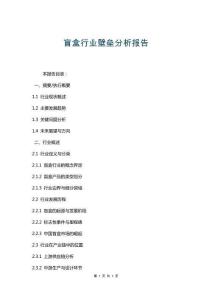 盲盒行業(yè)壁壘分析報(bào)告