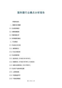 服務(wù)器行業(yè)痛點(diǎn)分析報(bào)告