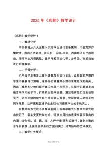 2025年《京韻》教學(xué)設(shè)計(jì)
