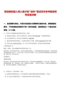 现场模拟题入情入境才有“滋味”笔试历年参考题库附带答案详解