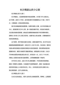 長(zhǎng)沙離韶山多少公里