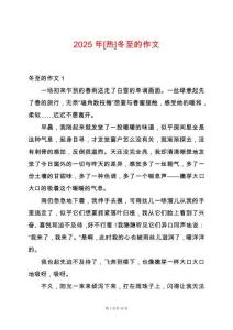 2025年[熱]冬至的作文
