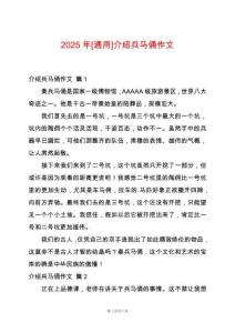 2025年[通用]介紹兵馬俑作文