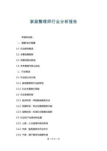 家政整理師行業分析報告