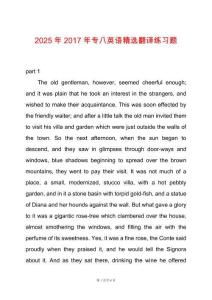 2025年2017年專八英語精選翻譯練習題