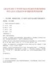 [涼山州]2025下半年四川涼山州民政局考調(diào)直屬事業(yè)單位人員8人筆試歷年參考題庫附帶答案詳解