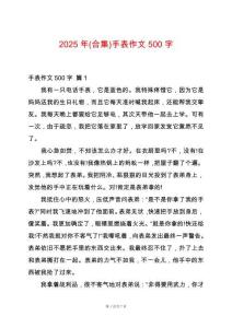 2025年(合集)手表作文500字