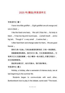 2025年(精選)學英語作文