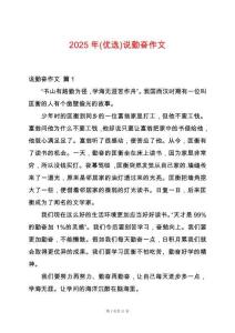 2025年(優(yōu)選)說(shuō)勤奮作文