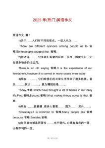 2025年(熱門)英語作文