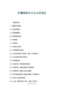 折疊晴雨傘行業(yè)分析報(bào)告