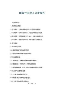 固收行業收入分析報告