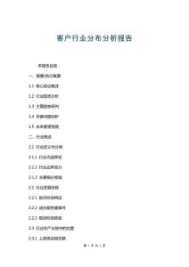 客戶行業(yè)分布分析報(bào)告