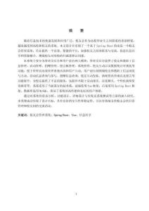 一中校友會(huì)系統(tǒng)的設(shè)計(jì)與實(shí)現(xiàn)