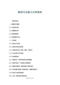 固收行業(yè)能力分析報告