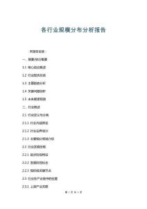 各行業(yè)規(guī)模分布分析報(bào)告