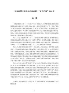 銷售假冒注冊商標的商品罪“情節(jié)嚴重”的認定