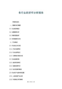 各行業(yè)的好壞分析報(bào)告