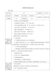 圓柱墩混凝土第三級(jí)技術(shù)交底（路橋）