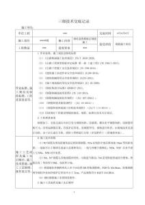 墩柱懸臂模板法鋼筋第三級(jí)技術(shù)交底（路橋）