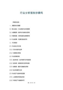 行業(yè)分析報(bào)告抄襲嗎