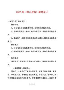 2025年《學(xué)習(xí)改寫(xiě)》教學(xué)設(shè)計(jì)