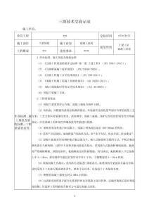 預(yù)制T梁混凝土第三級技術(shù)交底