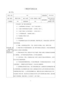 中系梁（抱箍法）模板第三級技術(shù)交底