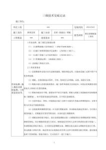 蓋梁（抱箍法）模板第三級技術(shù)交底