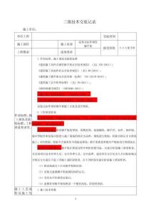 花籃式扣件腳手架三級技術交底