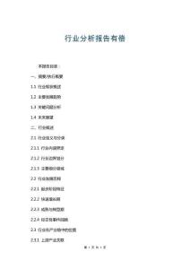 行業(yè)分析報(bào)告有償