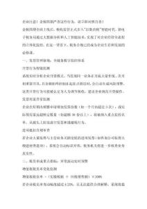 企業(yè)注意！金稅四期嚴(yán)查這些行為，請立即對照自查！