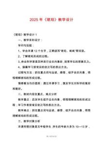2025年《琥珀》教學(xué)設(shè)計(jì)