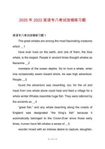 2025年2022英語專八考試改錯練習題