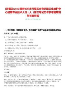 [開福區(qū)]2025湖南長沙市開福區(qū)市容環(huán)境衛(wèi)生維護中心招聘專業(yè)技術人員1人（第三筆試歷年參考題庫附帶答案詳解